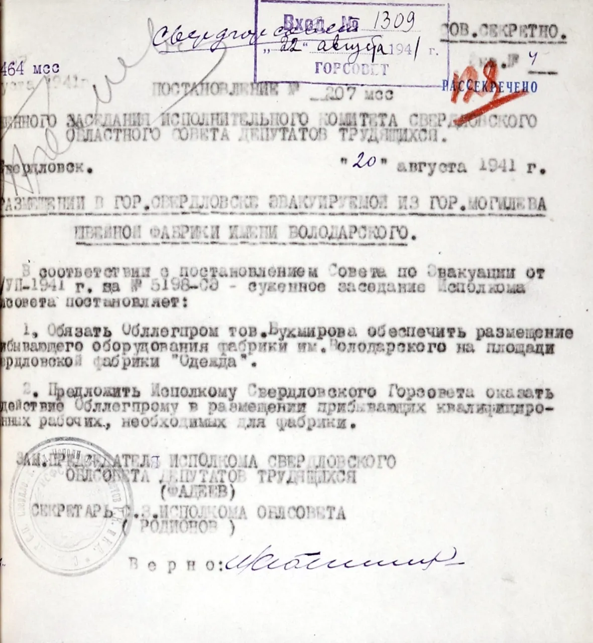 Постановление суженного заседания исполкома Свердловского облсовета «О размещении в г. Свердловске эвакуируемой из г. Могилева швейной фабрики им. Володарского». 20 августа 1941 г. Ф. Р-286. Оп. 2. Д. 37. Л. 128