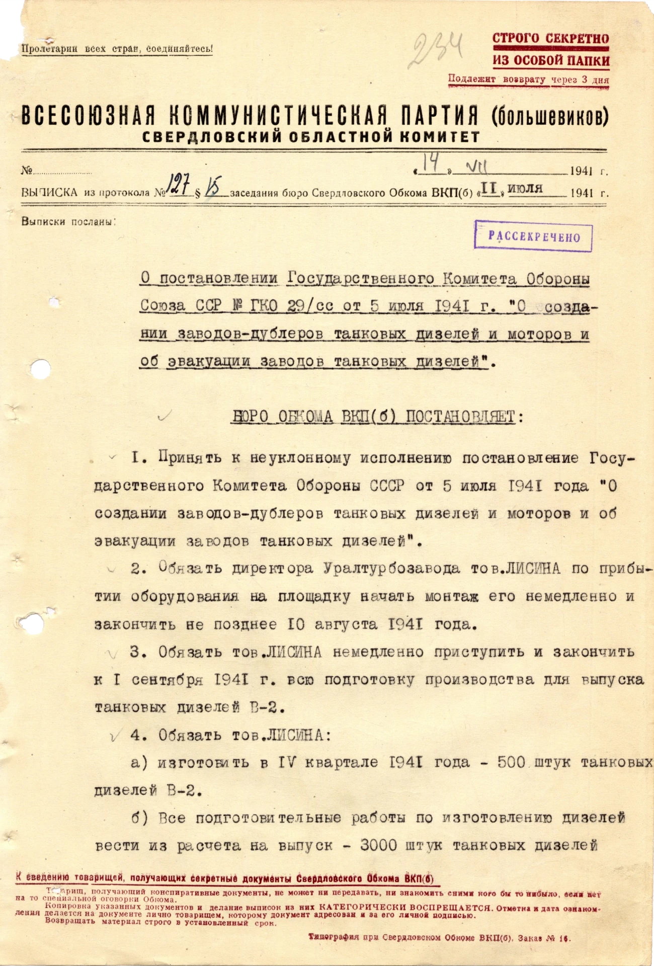 Выписка из протокола заседания Свердловского обкома ВКП(б) от 11 июля 1941 г. № 127 «О постановлении Государственного Комитета Обороны Союза ССР 29/сс от 5 июля 1941 г. «О создании заводов-дублеров танковых дизелей и моторов и об эвакуации заводов танковых дизелей». Ф. 4 Оп. 18 Д. 13 Л. 234