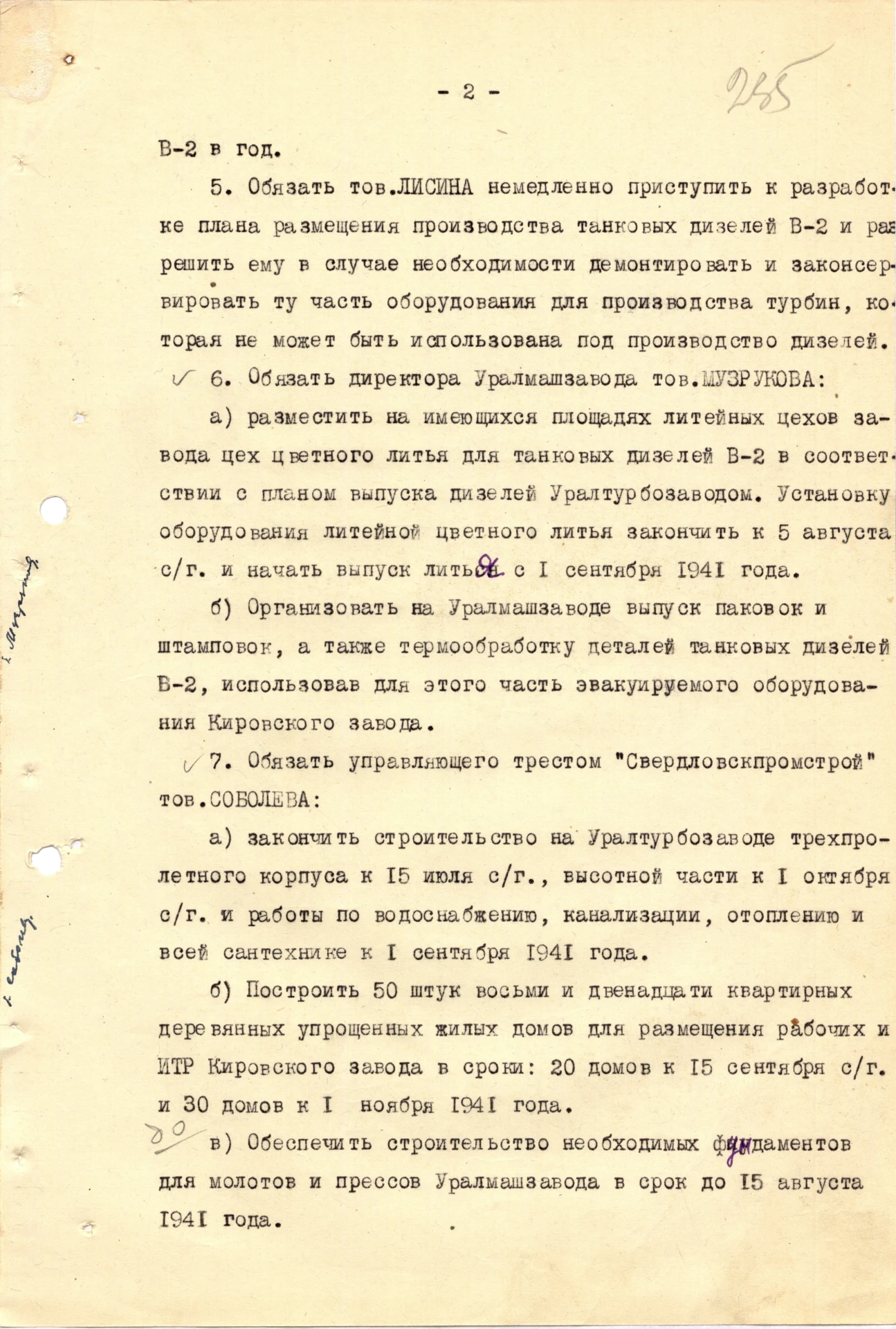 Выписка из протокола заседания Свердловского обкома ВКП(б) от 11 июля 1941 г. № 127 «О постановлении Государственного Комитета Обороны Союза ССР 29/сс от 5 июля 1941 г. «О создании заводов-дублеров танковых дизелей и моторов и об эвакуации заводов танковых дизелей». Ф. 4 Оп. 18 Д. 13 Л. 235