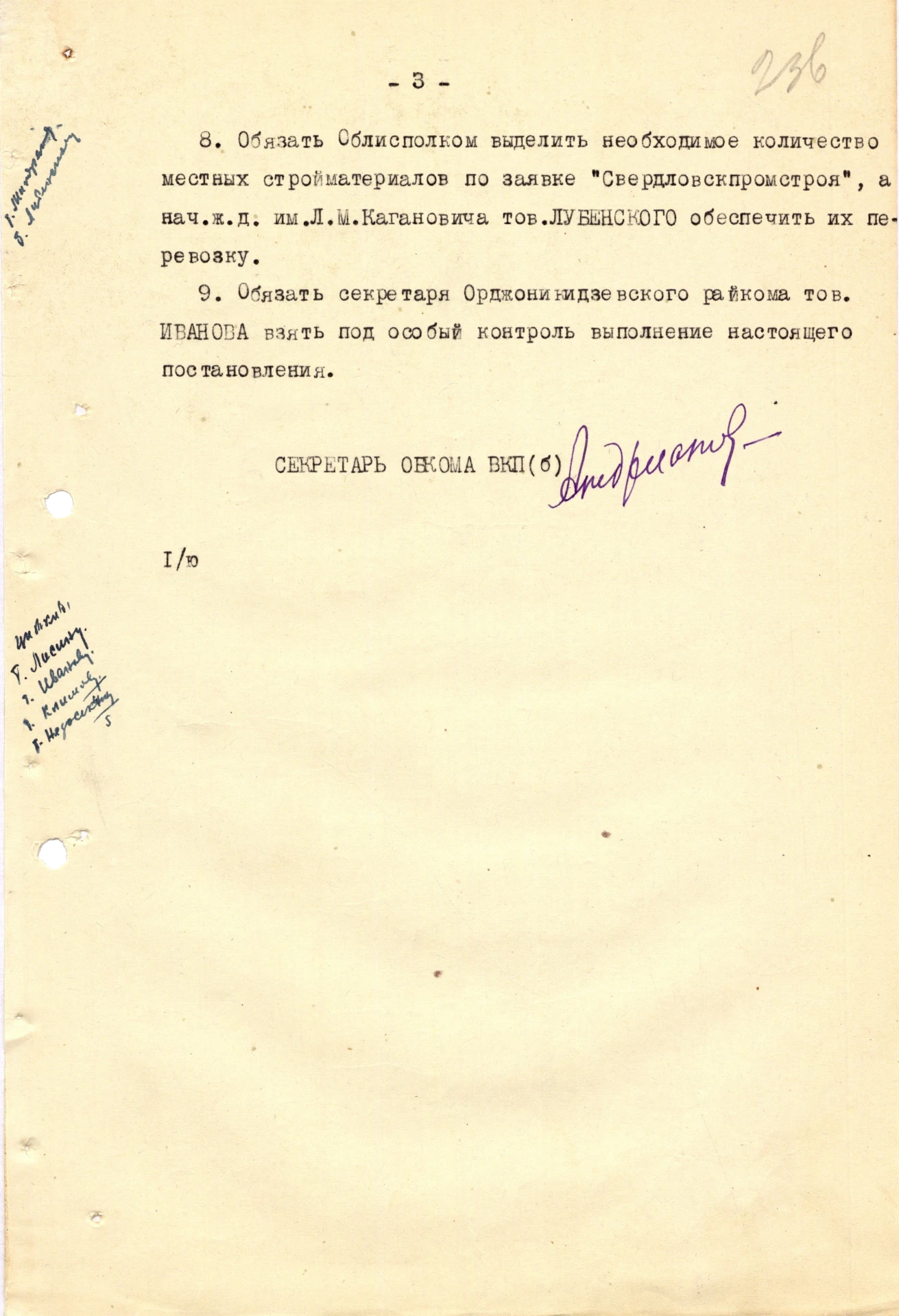 Выписка из протокола заседания Свердловского обкома ВКП(б) от 11 июля 1941 г. № 127 «О постановлении Государственного Комитета Обороны Союза ССР 29/сс от 5 июля 1941 г. «О создании заводов-дублеров танковых дизелей и моторов и об эвакуации заводов танковых дизелей». Ф. 4 Оп. 18 Д. 13 Л. 236