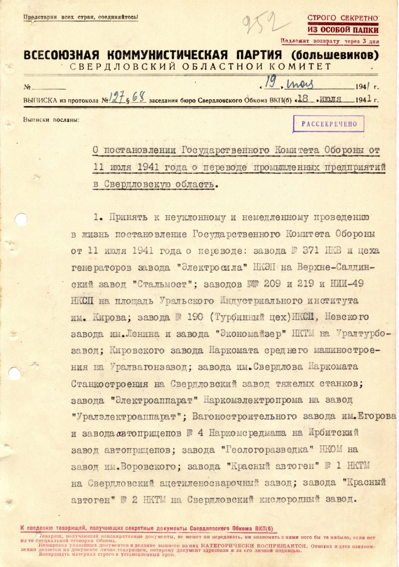 Выписка из протокола заседания Свердловского обкома ВКП(б) от 18 июля 1941 г. № 127 «О постановлении Государственного Комитета Обороны от 11 июля 1941 года о переводе промышленных предприятий в Свердловскую область. Ф. 4 Оп. 18 Д. 13 Л. 252
