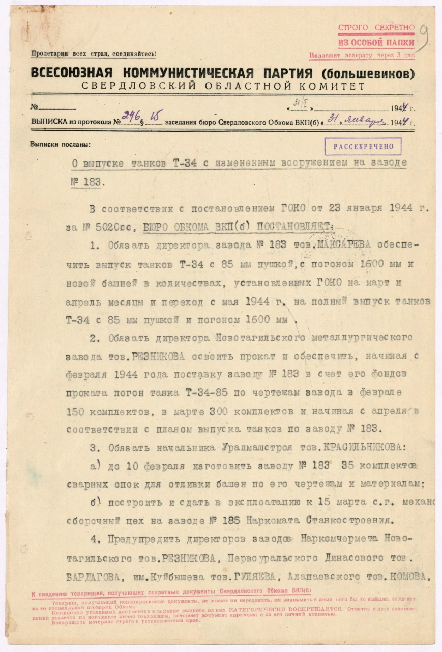 Выписка из протокола заседания бюро Свердловского обкома ВКП(б) «О выпуске танков Т-34  с измененным вооружением на заводе № 183». Ф. 4. Оп. 18. Д. 19. Л. 9
