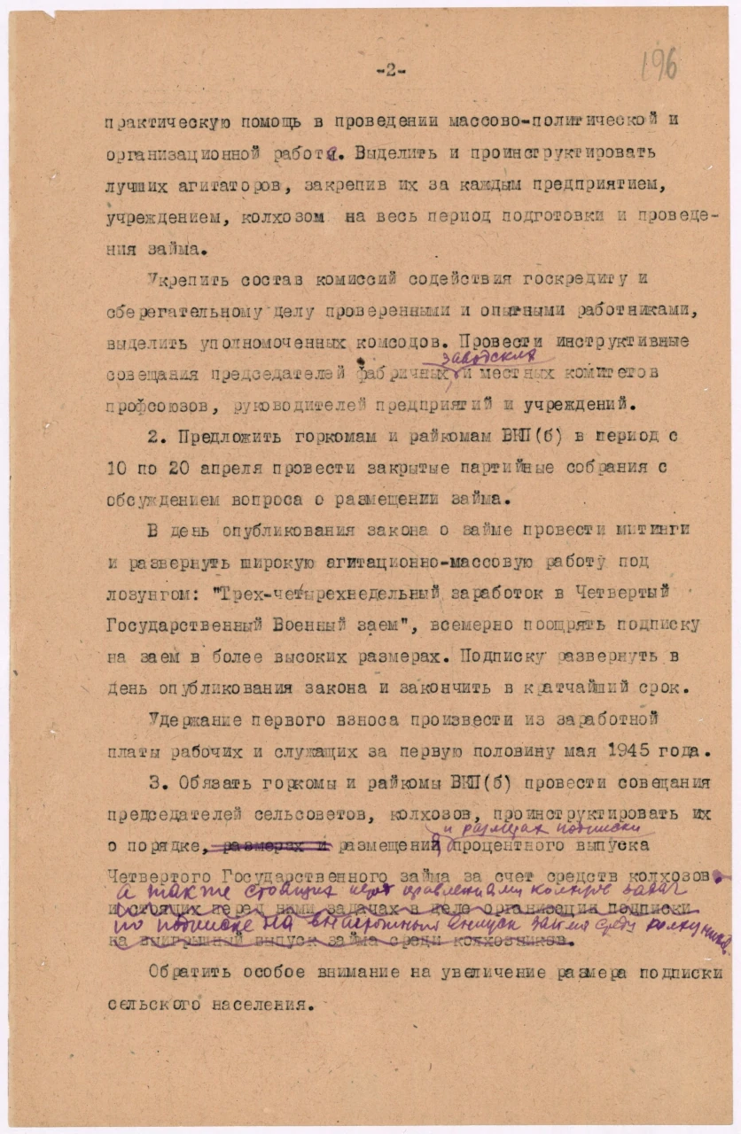 Выписка из протокола заседания бюро Свердловского обкома ВКП(б) «О подготовке и размещении Четвертого Государственного военного займа». Ф. 4. Оп. 18. Д. 19. Л. 196