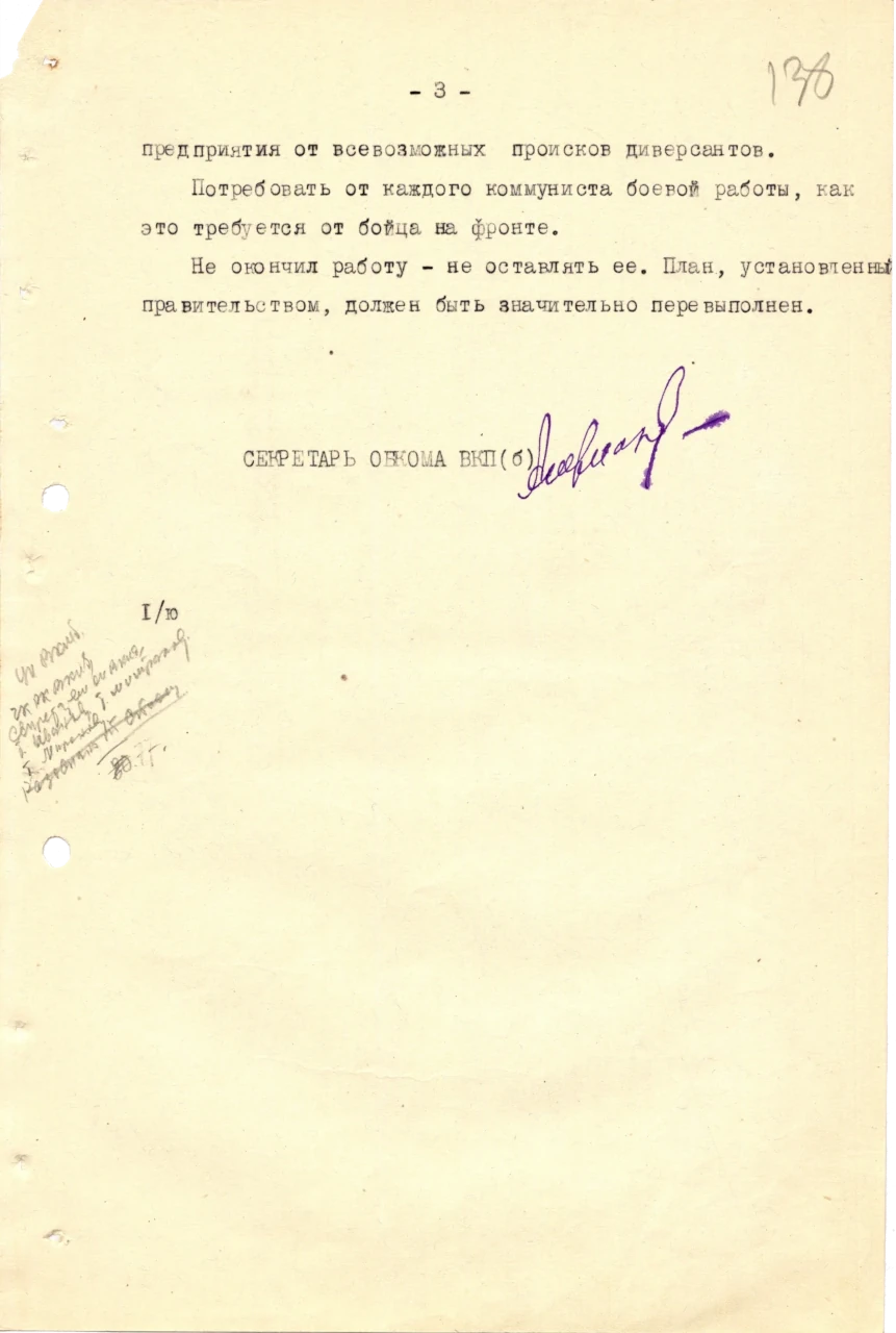 Выписка из протокола заседания Свердловского обкома ВКП(б) от 2 июля 1941 г. № 123 «О вводе мобилизационного плана по боеприпасам». Ф. 4 Оп. 18 Д. 13 Л. 138
