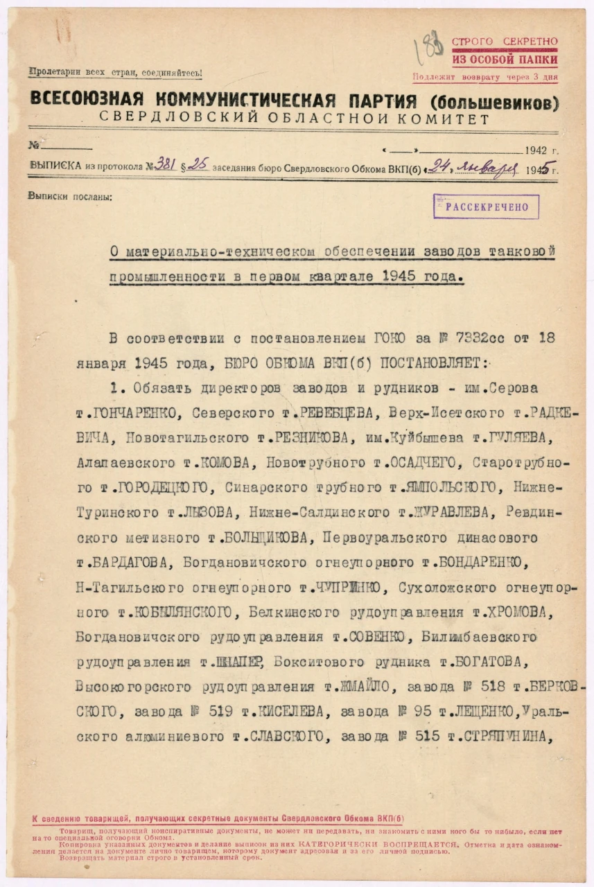 Выписка из протокола заседания Свердловского обкома ВКП(б) «О материально-техническом обеспечении заводов танковой промышленности в первом квартале 1945 г.». Ф. 4. Оп. 18. Д. 19. Л. 183