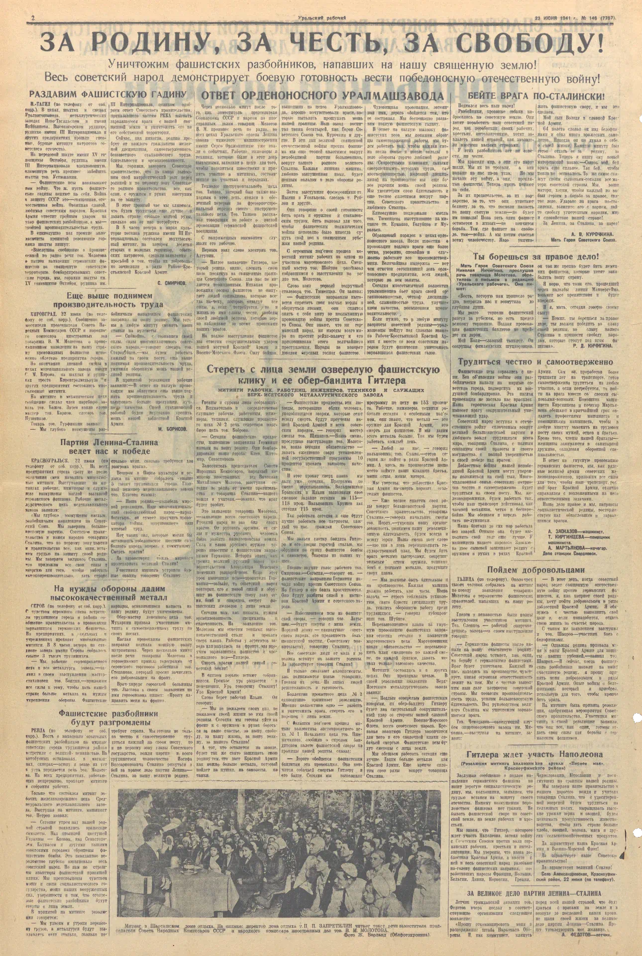 Страница газеты «Уральский рабочий» за 23 июня 1941 года о митингах свердловчан в связи с вероломным нападением Германии на СССР. Газетный фонд ЦДООСО