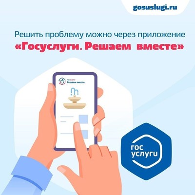 Мобильное приложение «Госуслуги»