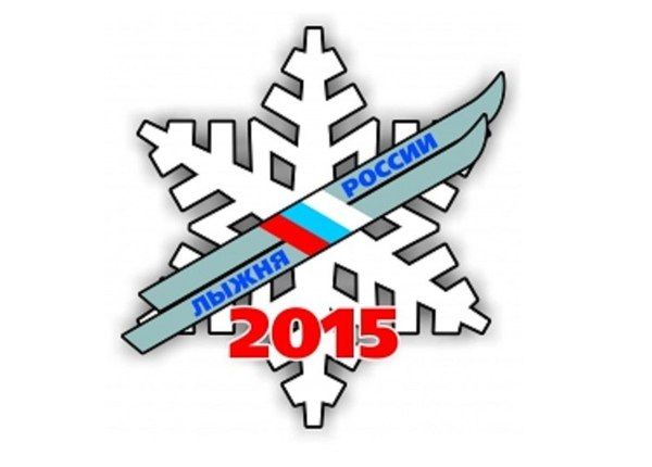 Лыжня России - 2015