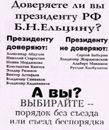 Листовка Да Да Нет Да