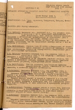 Ф. 1423. Оп. 1. Д. 4. Л. 102