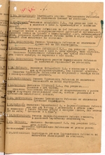 Ф. 1423. Оп. 1. Д. 4. Л. 103